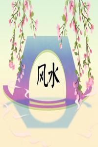 已婚女性桃花劫越轨怎样化解 桃花劫化解办法