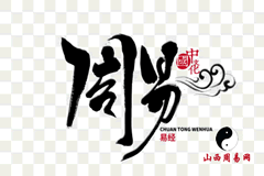 六爻预测：某君问调动工作（晋升）会不会有变化？