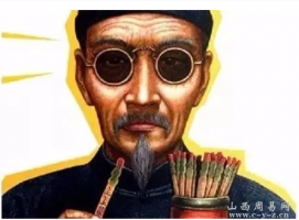 盲派命理-串宫压运推命术